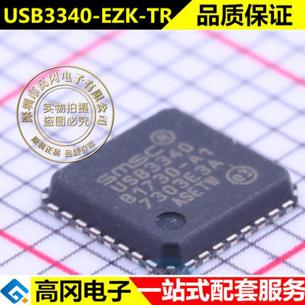USB3340-EZK-TR 丝印USB3340封装QFN32 接口IC芯片 一站式BOM配