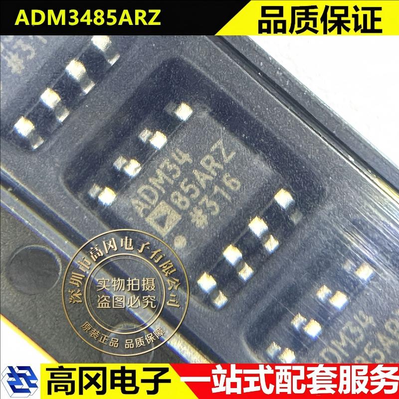 ADM3485ARZ SOP-8 ADI亚德诺 3.3V供电 RS-485 RS-422芯片