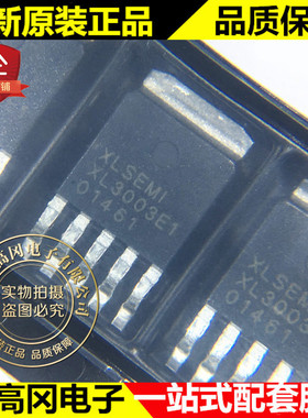 XL3003E1 TO252-5 XLSEMI芯龙 36V4A开关电流降压型LED恒流驱动器