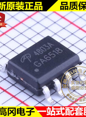 AO4803A SOIC-8 4803A AOS P沟 30V 5A 贴片场效应管