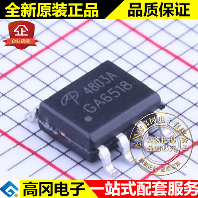 AO4803A SOIC-8 4803A AOS P沟 30V 5A 贴片场效应管