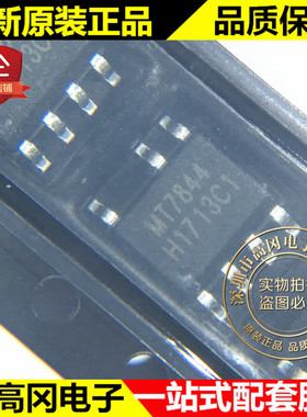 MT7844 SOP-7 MAXIC美芯晟 非隔离高功率因数降压型 LED 驱动芯片