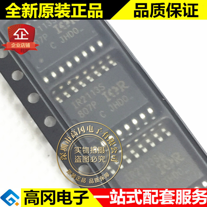 IR2113STRPBF IR2113S SOP16 IR 600V 高低侧驱动IC MOS驱动