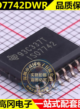 全新原装ISO7742DWR数字隔离器IC贴片封装SOP-16芯片 TI