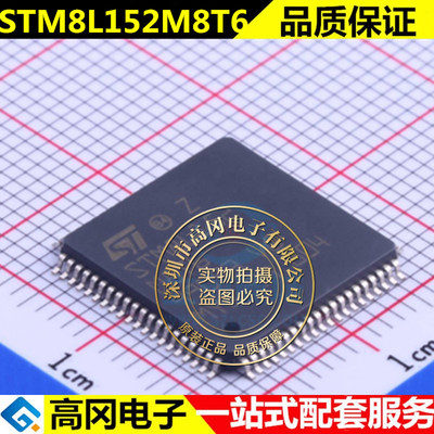 全新原装 STM8L152M8T6 LQFP-80 8位微控制器-MCU ARM 单片机芯片