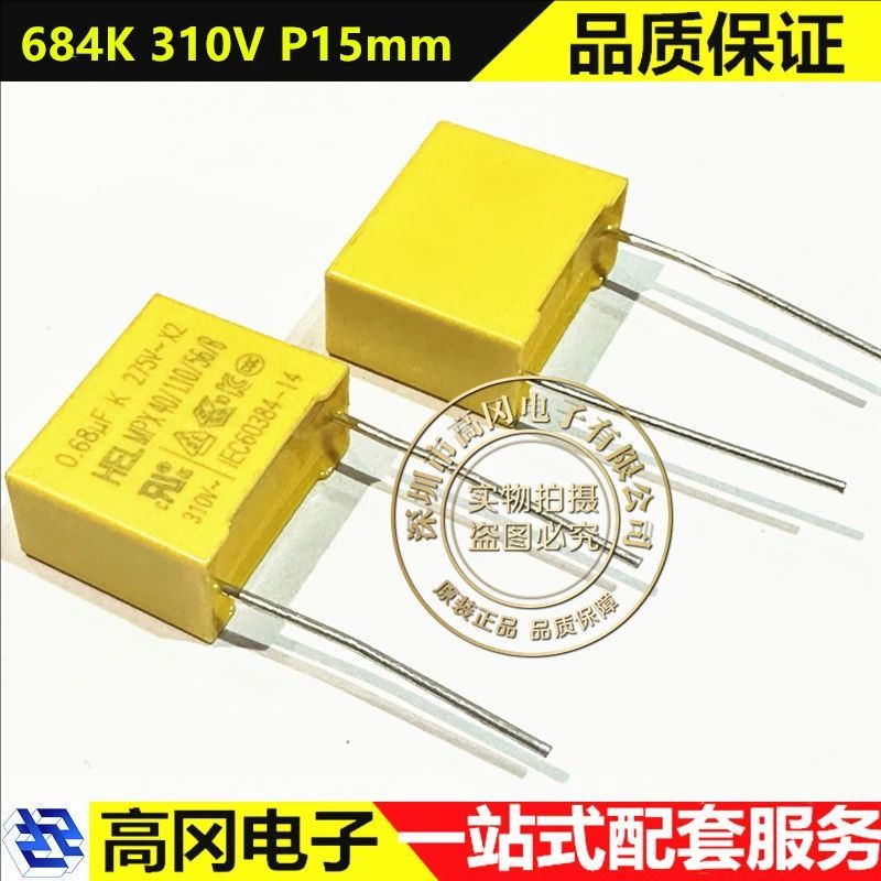 HEL鸿志安规电容684K275VAC