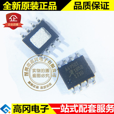 A4950ELJTR-T SOIC-8 A4950T ALLEGRO 全桥DMOS PWM电机驱动器