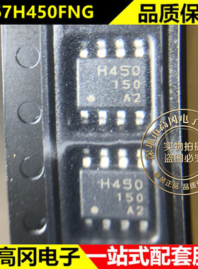 TB67H450FNG全新原装现货 封装： HSOP-8-EP-4.0mm电机驱动芯片