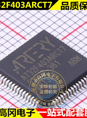 AT32F403ARCT7芯片单片机 原装现货ARTERY/雅特力 LQFP64