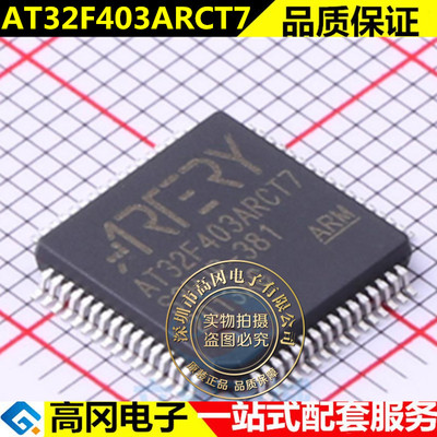 AT32F403ARCT7芯片单片机 原装现货ARTERY/雅特力 LQFP64