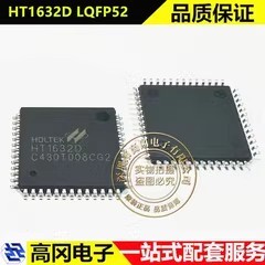 HT1632D-52LQFP LQFP-52 14x14 HT1632 HOLTEK合泰 LED驱动