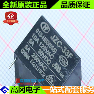 HS3 012 555 直插 12V继电器 JZC 宏发 33F