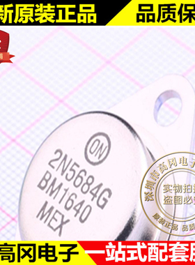 2N5684G TO-3 ON 安森美 PNP 80V 50A 金封铁帽 插件三极管