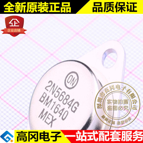 2N5684G TO-3 ON 安森美 PNP 80V 50A 金封铁帽 插件三极管