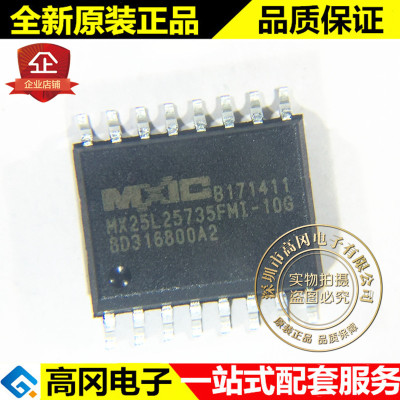 MX25L25735FMI-10G SOP16 MX25L25735 MXIC 旺宏 FLASH存储器