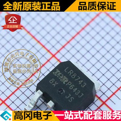 IRLR8743TRPBF LR8743 TO252 原装 N沟道 30V 160A MOS 场效应管