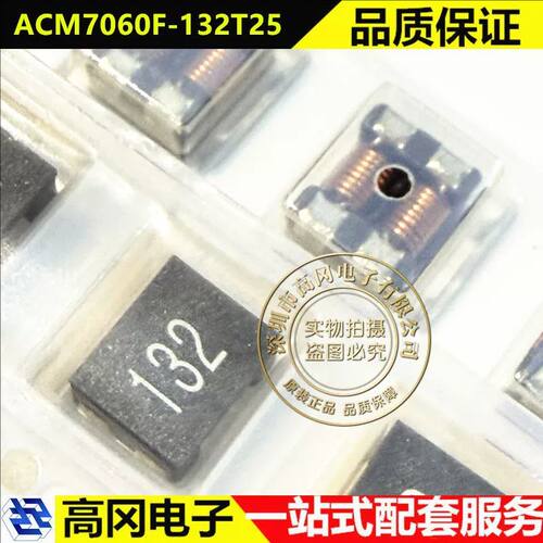 美铼ACM7060F-132T25滤波器