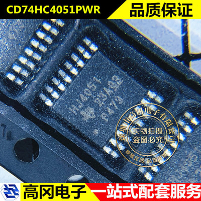 CD74HC4051PWR TSSOP-16 HJ4051 TI德洲 多路信号分离器