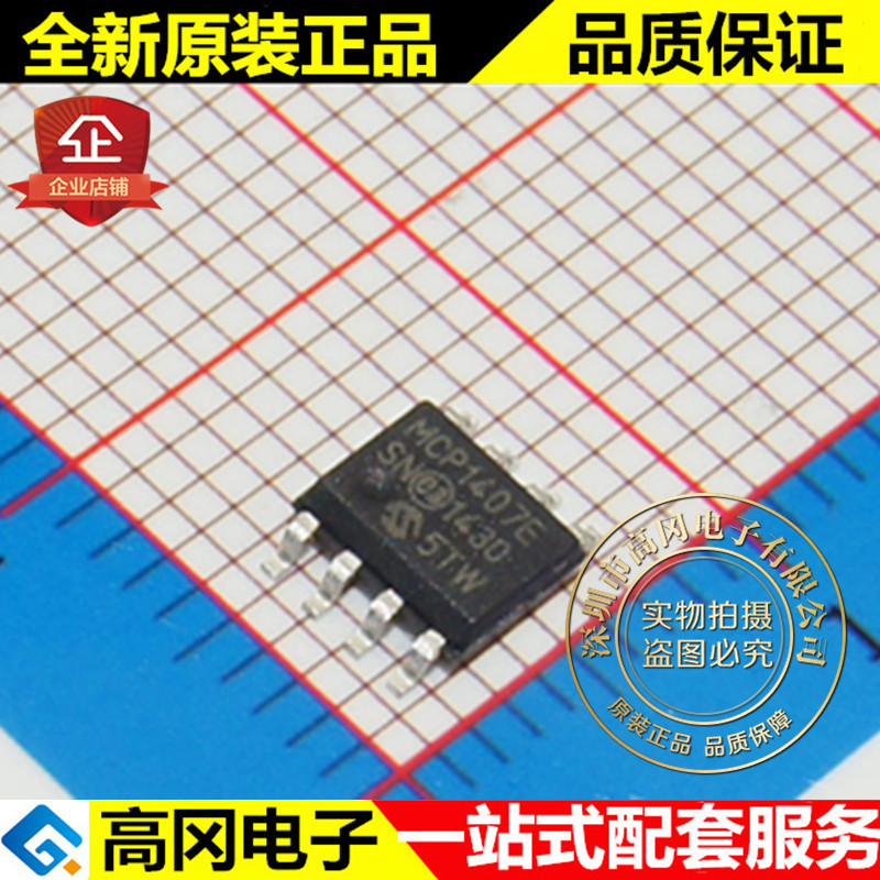 MCP1407-E/SN MCP1407E SOP8 微芯 6A 高速功率 MOSFET 驱动器