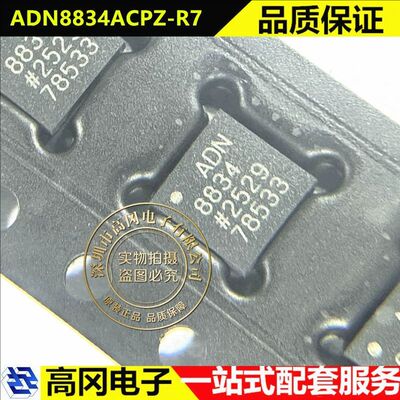 亚德诺ADN8834ACPZ热电冷却器