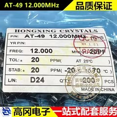 AT-49 12.000MHz 20pF 20ppm 49S直插 HONGXING 插件无源晶振