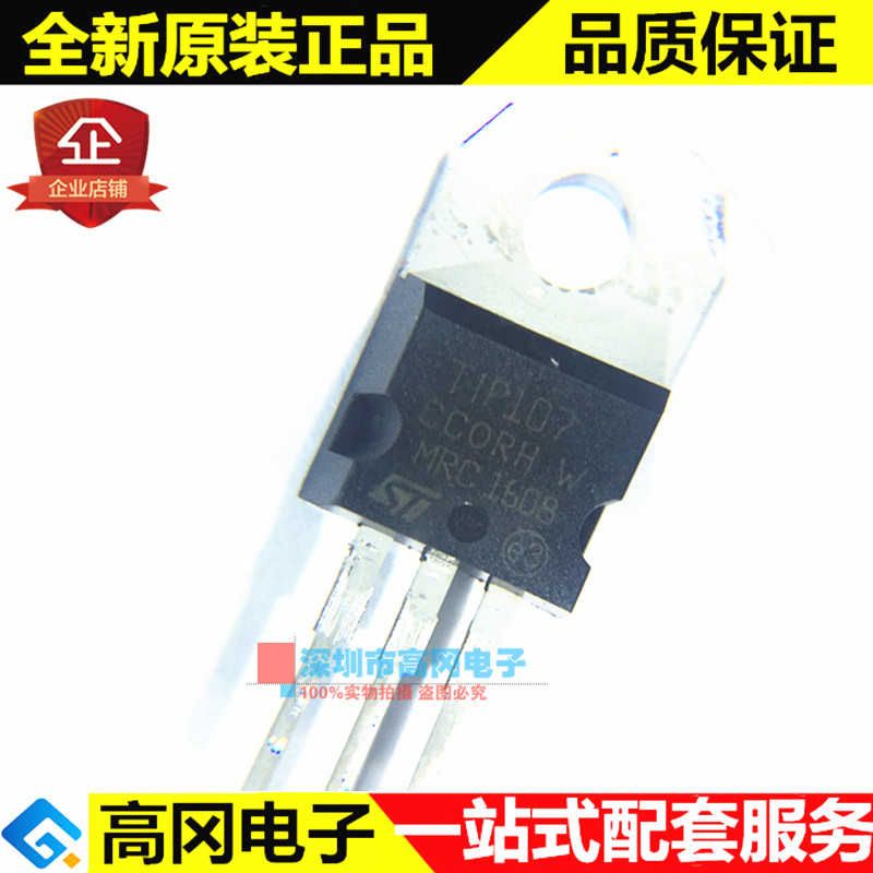 TIP107 TO220 ST意法半导体 互补硅功率达林顿晶体管 插件三极管