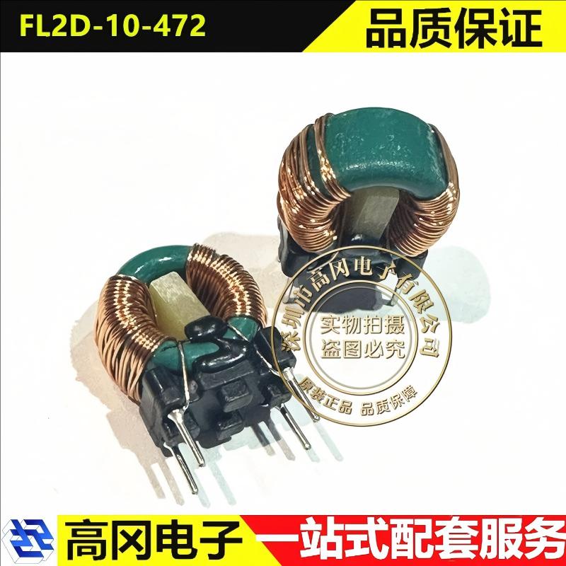 FL2D-10-472 插件 MORNSUN 4.7mH 1A 插件 共模滤波器