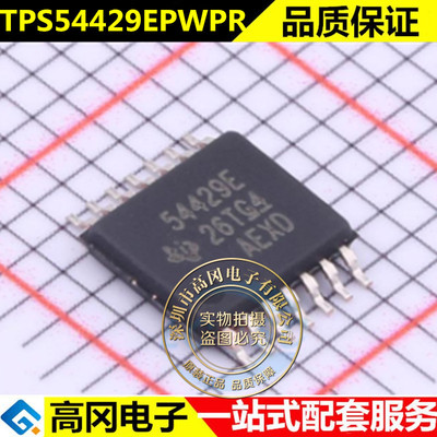 原装全新 TPS54429EPWPR HTSSOP14 PMIC DC/DC开关稳压器