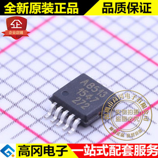 A8513KLYTR-T MSOP-10 A8513 ALLEGRO 埃戈罗 LED驱动