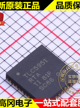 TLC5951RTAR WQFN-40 TLC5951 TI 德州 LED驱动