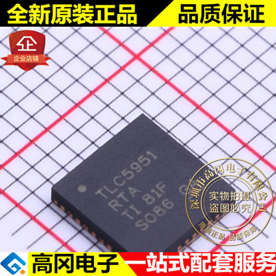TLC5951RTAR WQFN-40 TLC5951 TI 德州 LED驱动