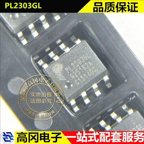 PL2303GL SOP-8 PL2303 PROLIFIC旺玖 USB转换芯片