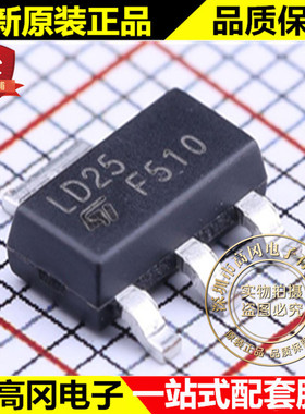 LD1117S25TR SOT-223 LD25 ST 意法 2.5V 1300mA 低压差线性稳压