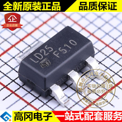 LD1117S25TR SOT-223 LD25 ST 意法 2.5V 1300mA 低压差线性稳压