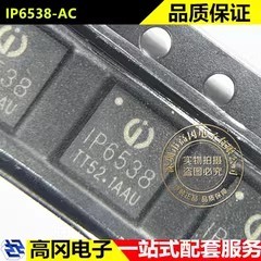 IP6538-AC QFN-32 IP6538 INJOINIC英集芯 电池管理