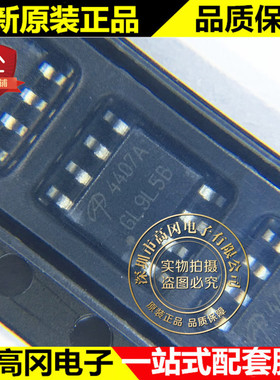 AO4407A 4407A SOP8 AOS万代 P沟道 30V 12A 贴片 MOS 场效应管