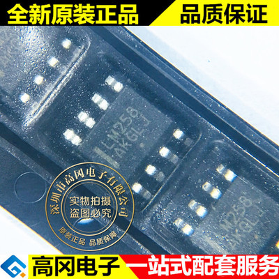 LM258DR2G LM258 SOP8 ON 安森美 原装正品 2路 通用运放