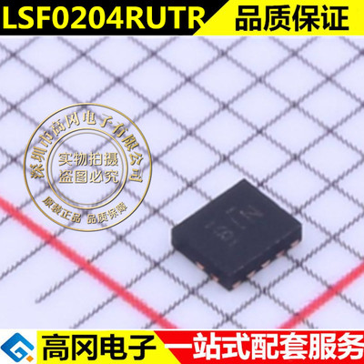 全新原装 LSF0204RUTR LSF0204 丝印SIN QFN-12 电压电平转换器IC