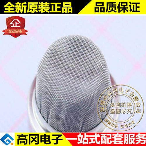 MQ-4 插件 Winsen 炜盛 天燃气检测传感器