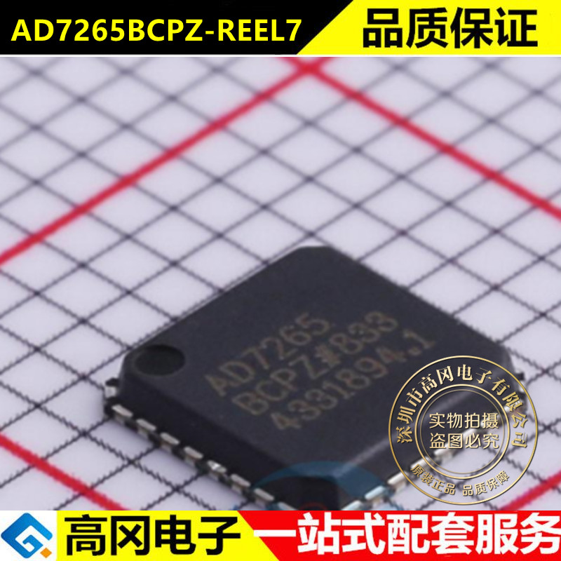 全新原装AD7265BCPZ-REEL7 LFCSP-32 BCP 模数转换器 次IC芯片