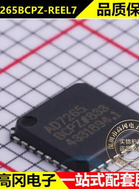 全新原装AD7265BCPZ-REEL7 LFCSP-32 BCP 模数转换器 次IC芯片