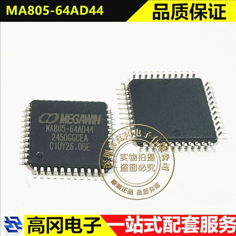 MA805-64AD44 LQFP-44 MEGAWIN笙泉 FLASH 51系列 单片机