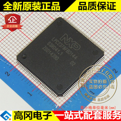 LPC2378FBD144 QFP144 NXP恩智浦 全新原装正品 微控制器