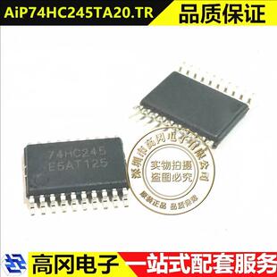 AiP74HC245TA20.TR TSSOP-20 74HC245 I-CORE中微爱芯 锁存器