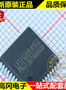 CH446Q LQFP-44 WCH 南京沁恒 8x16 模拟开关阵列 模拟开关芯片