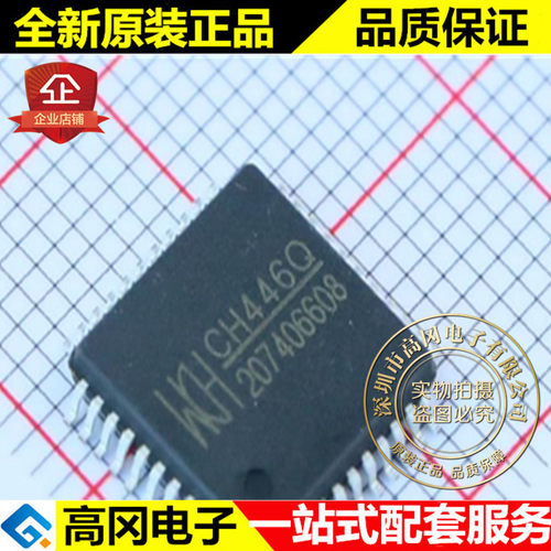 CH446Q LQFP-44 WCH 南京沁恒 8x16 模拟开关阵列 模拟开关芯片