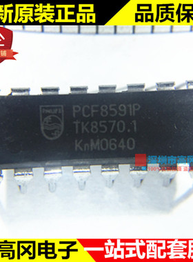 PCF8591P DIP-16 PCF8591 NXP 恩智浦 8位模数 数模转换器 芯片
