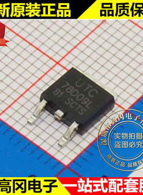 78D09L-TN3-R 78D09L TO252 UTC 友顺 9V 原装正品 线性稳压