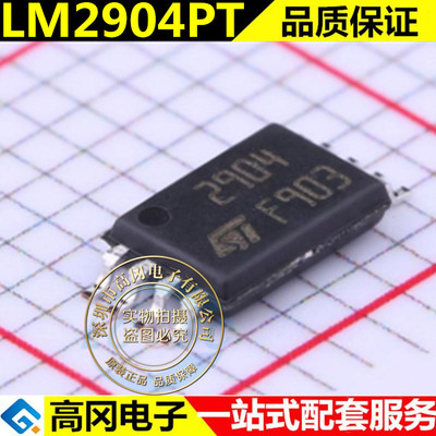 全新原装ST LM2904PT 贴片TSSOP-8 丝印2904 运算放大器芯片