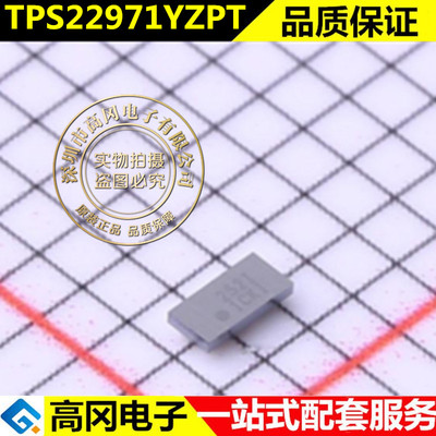 原装正品TPS22971YZPT DSBGA-8功率电子开关